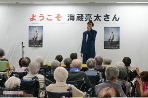 慰問ライブに参加した海蔵亮太