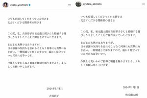 吉谷彩子と秋元龍太朗は揃って元旦に結婚を発表した（吉谷と秋元のインスタグラムより）