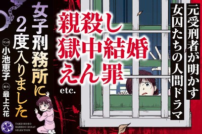 「ポケットにお菓子を入れられ懲罰に」「組長の娘は新品下着」女子刑務所で見た嫉妬といじめ…2度入った女…