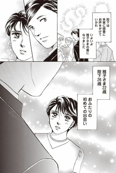 『皇后雅子さま−笑顔輝くまで−』第1話（15/24）