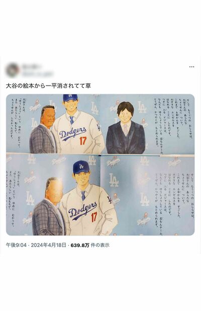 ★新品&未読★野球しようぜ！大谷翔平ものがたり！通訳水原一平さんいます 絵本 野球しようぜ！大谷翔平ものがたり 水原一平氏掲載本 新品未読品