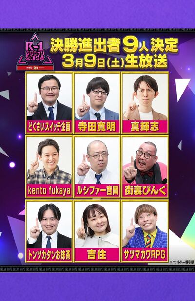 R-1 フェス 2022 お笑い芸人 ピン芸人 サイン パネル R-1 フェス 2022 お笑い芸人 ピン芸人 サイン パネル R-1 フェス 2022