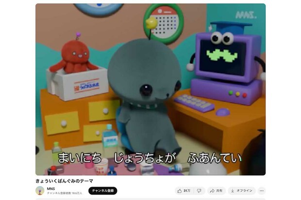 エッジのきいた歌詞が話題の『きょういくばんぐみのテーマ』(公式YouTubeより)