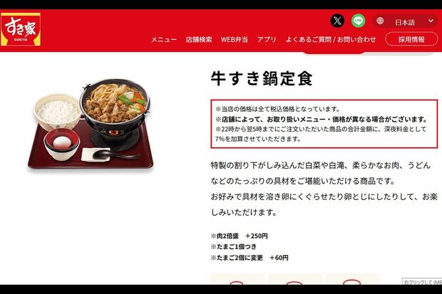 すき家公式サイトで紹介されている「牛すき鍋定食」