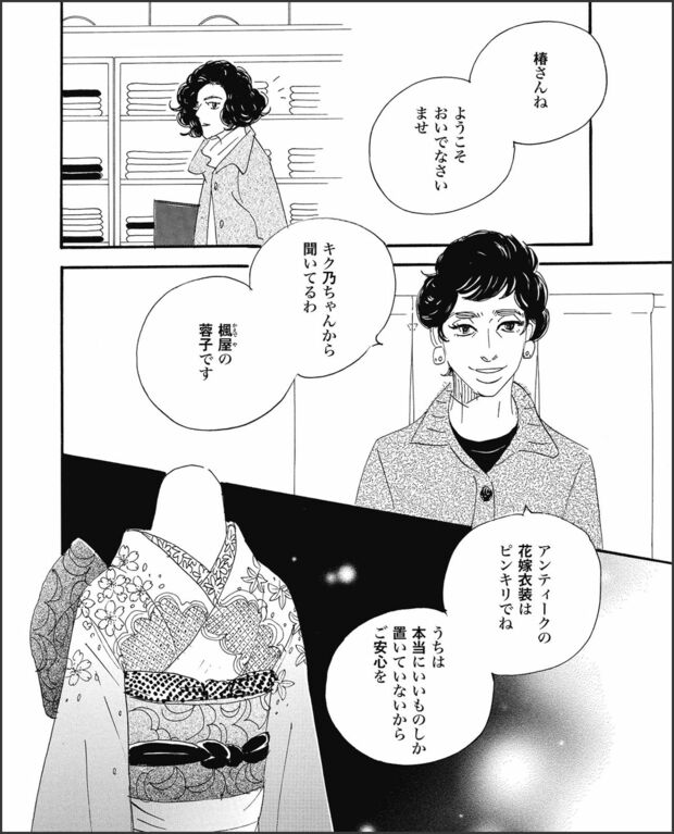 こまどりの詩　第29話（14/16）