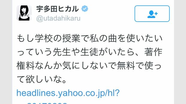 JASRACに苦言を呈した宇多田ヒカルのツイート