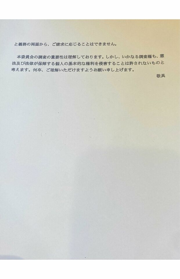 田久保市長が議会に提出した回答書②(本人Xより)