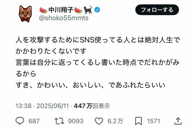 “意味深”投稿が話題に(中川翔子Xより)