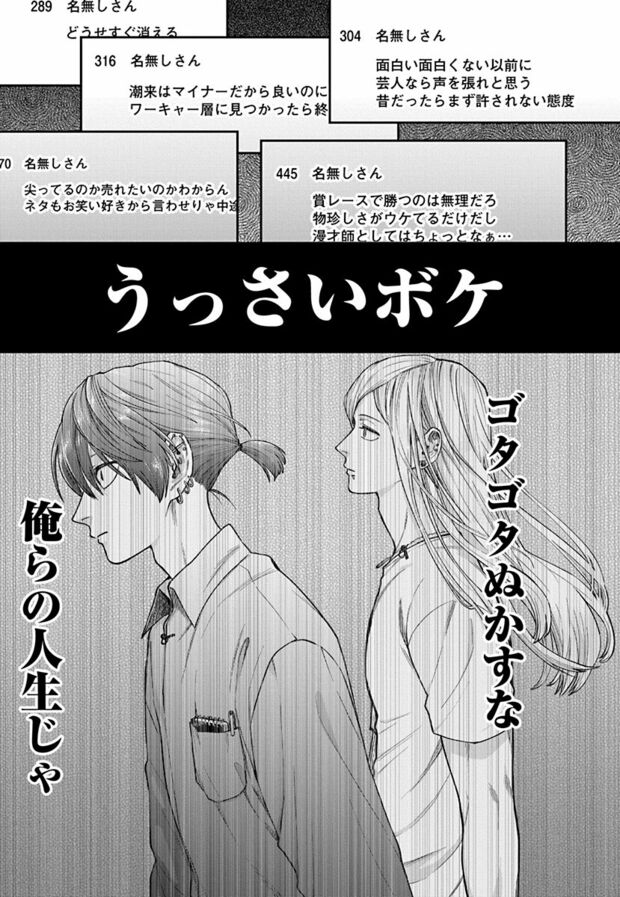 2話(9/20)　(C)久世岳／白泉社