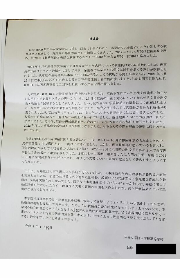 教職員たちが山岡理事長のパワハラ行為を訴え、労働局に提出した陳述書2