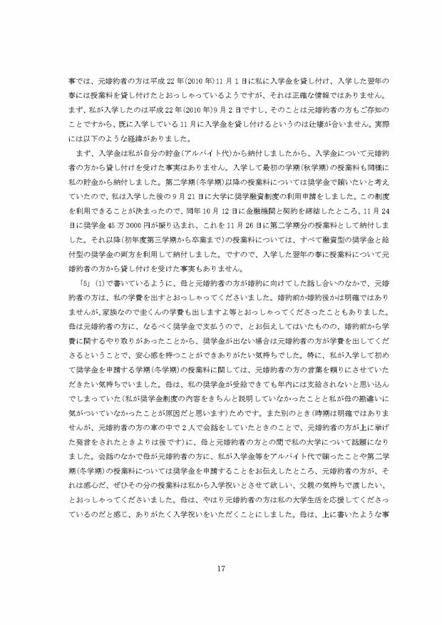 小室圭氏の代理人より届いた文書本文の脚注（17ページ目）
