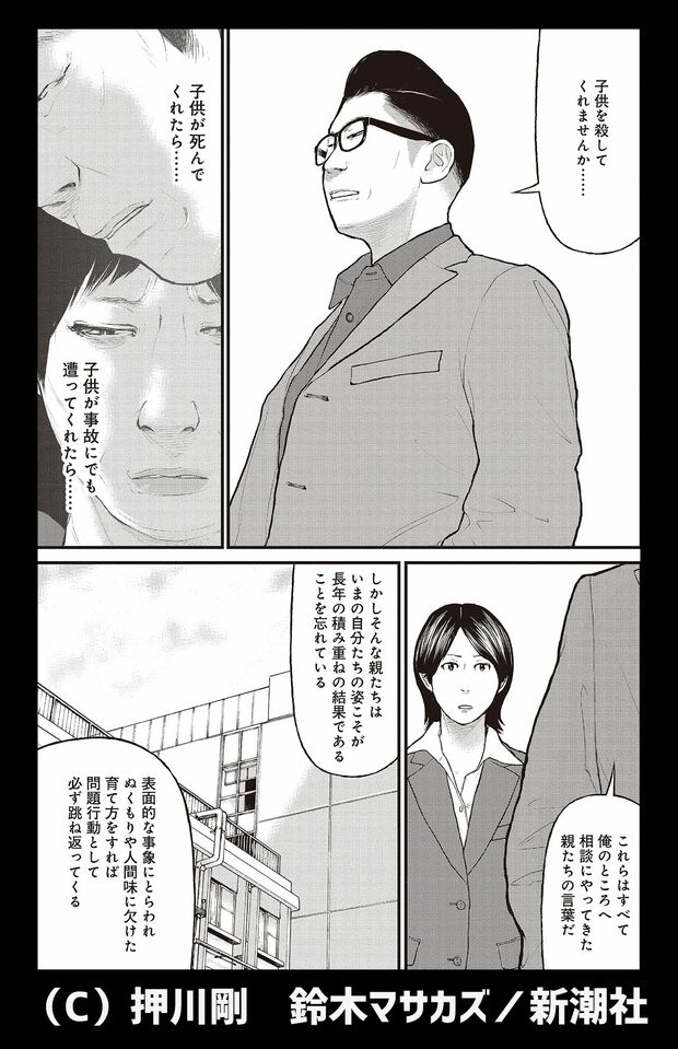 同作1巻第1話で押川さんが語った相談に訪れた親たちの言葉。一方、子どもたちの抱えた苦しみにも気づくことはなかった（新潮社提供）