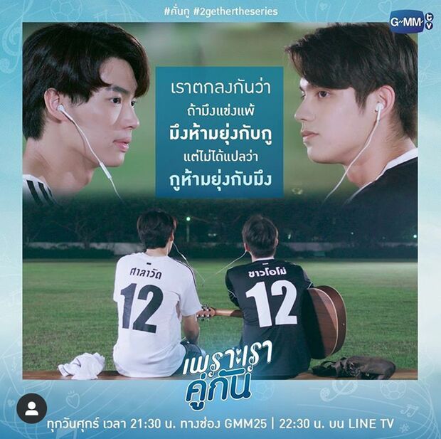 原作小説の表紙にもなっている『2gether：the series』を象徴するシーン。各SNSを活用しダイジェストを配信。作品はYouTubeの公式アカウントより無料で配信される（GMM TV公式Instagramより）