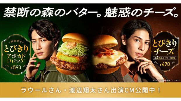 モスバーガー公式Twitterより