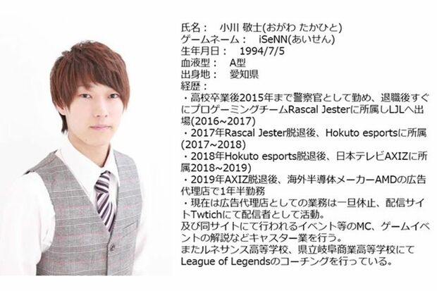 iSeNN（小川敬士容疑者）のプロフィール