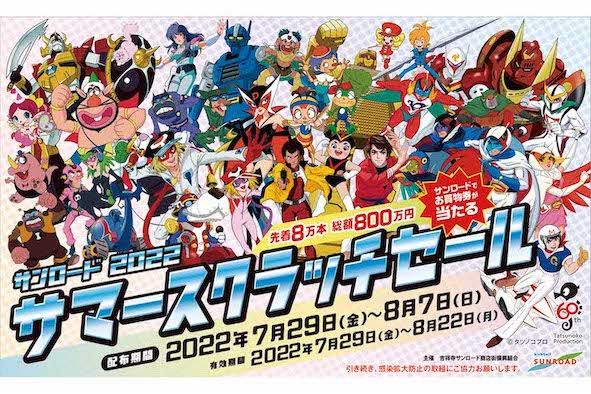 過去にはタツノコプロともコラボしていた吉祥寺サンロード商店街（公式サイトより）