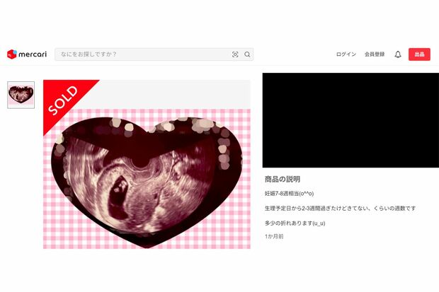 「生理予定日から2-3週間すぎたくらいの週数」のエコー写真（メルカリより）