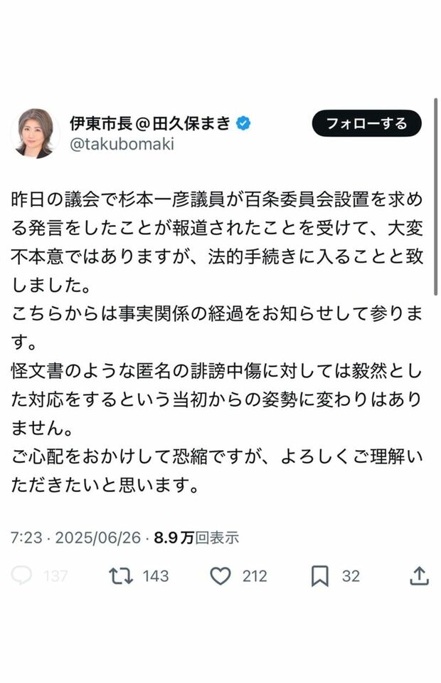 議員に対し法的手続きに入ると宣言する田久保市長(本人Xより)