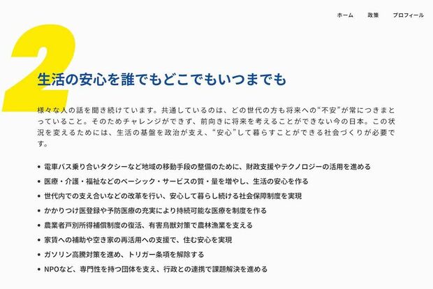 中道改革連合が擁立を発表した新人・原田謙介氏の政策（公式サイトより）