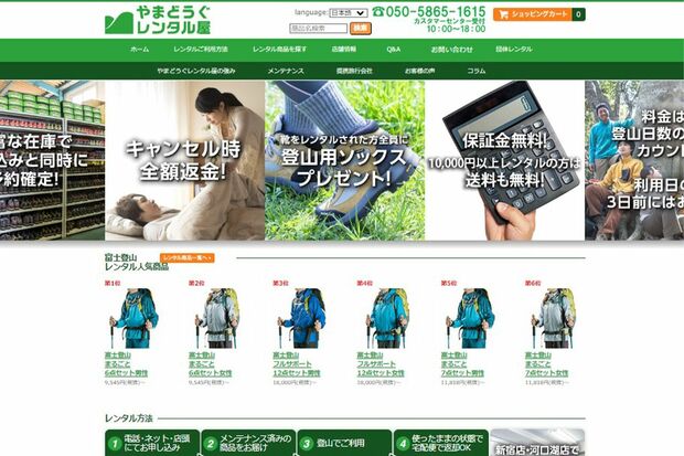 「やまどうぐレンタル屋」050-5865-1615　https://www.yamarent.com/　※画像をクリックするとホームページにジャンプします。