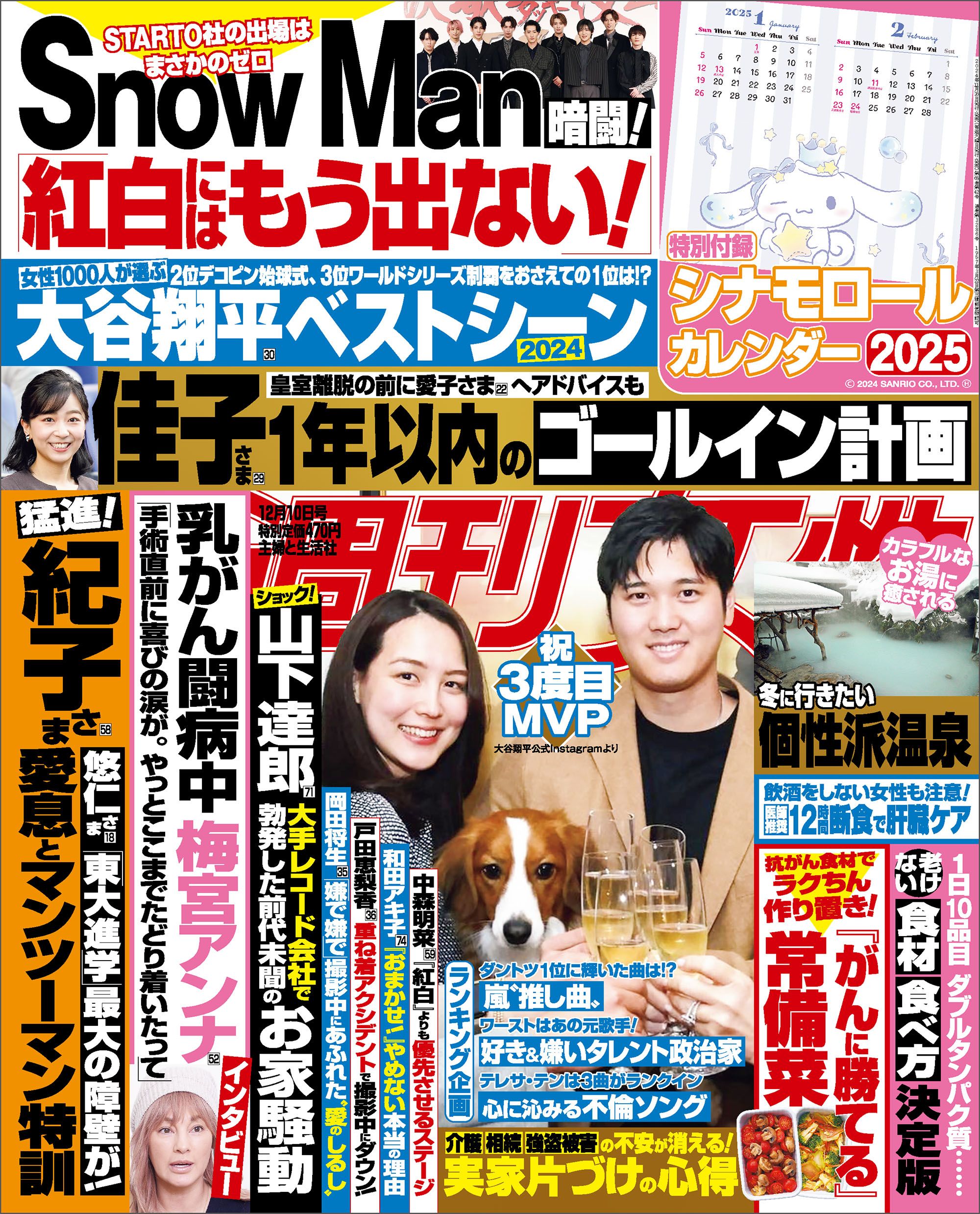 週刊女性　昭和52年12月6日号 週刊女性 昭和52年12月6日号 女性情報誌｜女性情報誌