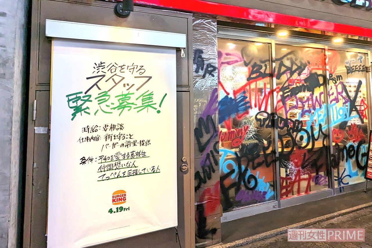 東京・渋谷センター街のバーガーキングの異変にSNS騒然！「落書きまみれでやばかった」「企画？ イタズラ？」同社は直撃に「キャンペーンのティザー告知」  | 週刊女性PRIME