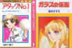 《昭和の少女漫画ランキングTOP5》『ベルサイユのばら』を上回った昭和の名作1位は「もう流通していない名作」