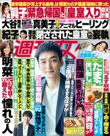 今週発売『週刊女性』5/28号の表紙と中身はコチラ!