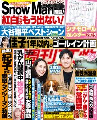 今週発売『週刊女性』12/10号の表紙と中身はコチラ!