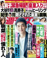 今週発売『週刊女性』5/28号の表紙と中身はコチラ!