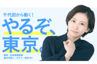 東京都議会議員・さとうさおり氏、小笠原5泊6日の“子連れ公務”が波紋「反論がすべて後付け」擁護コメント…
