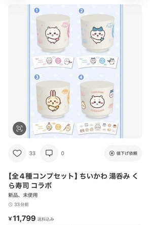 発売日前にも関わらずメルカリに出品される「くら寿司×ちいかわ」コラボの湯呑みセット