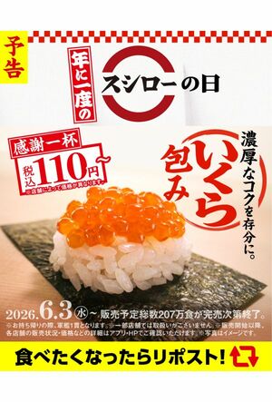 フェアの注目商品“いくら包み”(公式サイトより)