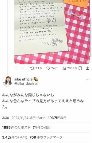 手紙をもらったというファンの投稿に本人が反応（aiko公式Xより）