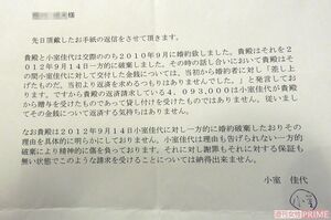 元婚約者が返金を求めた'13年に佳代さんが作成した文書には“返済はしない”との文言が