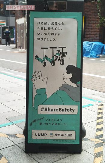 電動キックボード『LUUP』ポートに設置された看板、飲酒運転対策にしてはゆるい雰囲気が