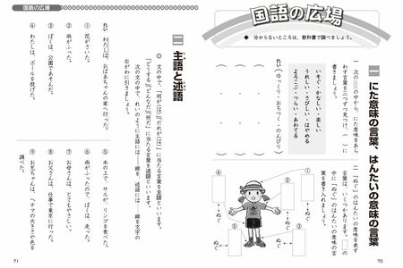 『夏の友』3年「国語（学習）」（写真提供：一般財団法人岐阜県校長会館）