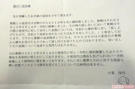 元婚約者が返金を求めた'13年に佳代さんが作成した文書には“返済はしない”との文言が