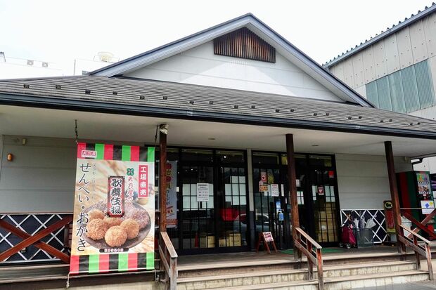 歌舞伎揚げでおなじみの「天乃屋」の本社と東京工場直売店がある　写真提供／武蔵村山観光まちづくり協会