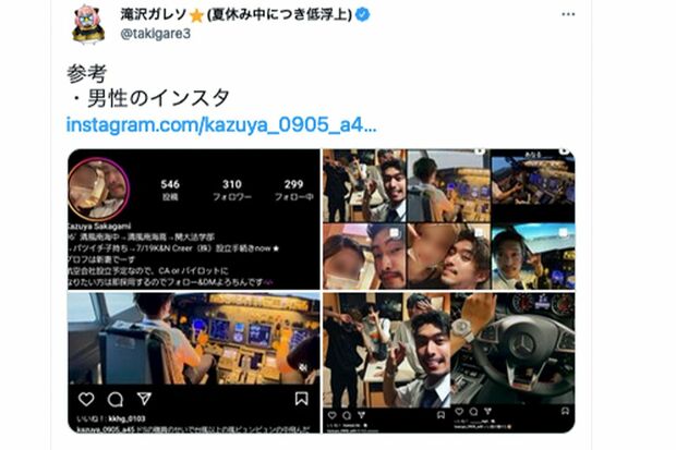 特定された阪上和也容疑者のインスタグラム（滝沢ガレソツイッターより、一部編集部加工）