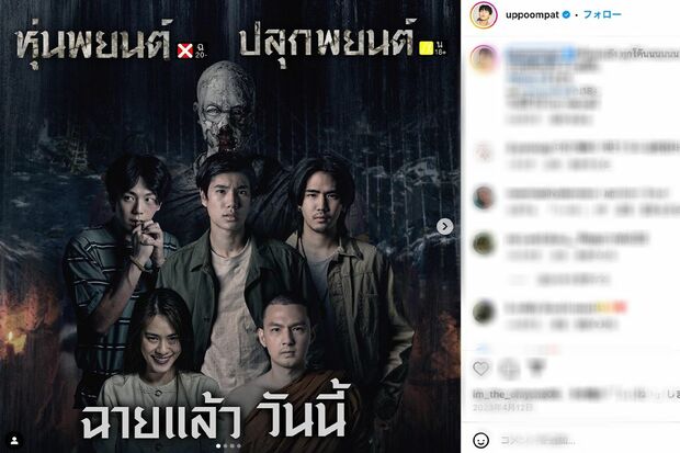 プーンパット・イアン＝サマン公式Instagramより