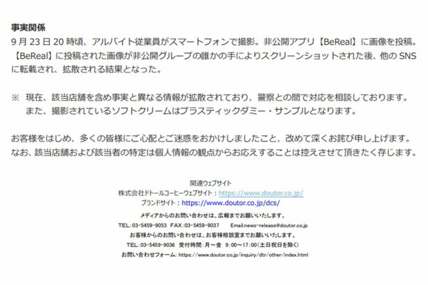 ドトールが公表した文書2(ドトールリリースより)