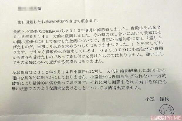 元婚約者が返金を求めた'13年に佳代さんが作成した文書には“返済はしない”との文言が