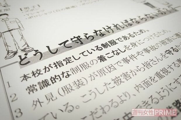 ある高校の校則の服装規定