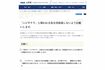 山形のご当地サーモン『ニジサクラ』放流に関する注意喚起（県公式サイトより）
