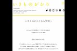 いきものがかりのホームページに掲載された離脱発表メッセージ