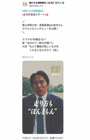 ドラマ『俺たちの箱根駅伝』(日本テレビ系)に出演する、青山学院大学陸上競技部の原晋監督(番組公式Xより)