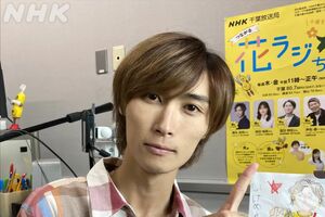 千葉のNHK公式Xが23年9月29日に投稿した橋本良亮の写真