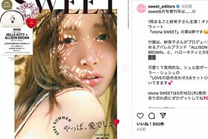 紗栄子が「工藤静香化している」と指摘されたotonaSWEETの表紙（公式インスタグラムより）