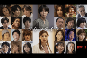 Netflixシリーズ『ダウンタイム』（公式サイトより）